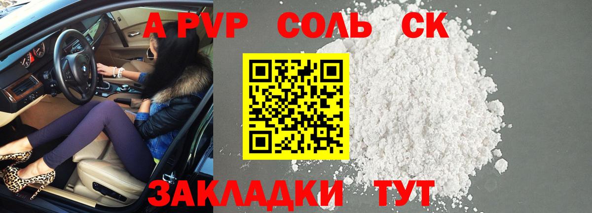 Северск  Alpha PVP Соль  Alpha-PVP VHQ  Альфа ПВП мука  Вход с VPN 
