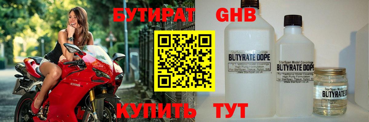 Бутират 1.4BDO  Вход с VPN  Бутират  Северск 