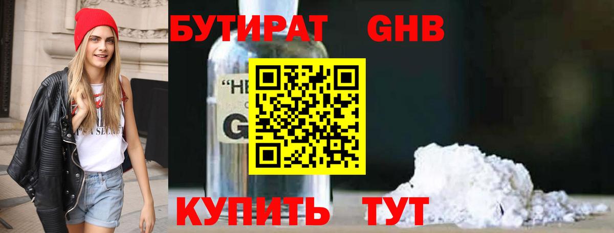 Бутират 99% Северск