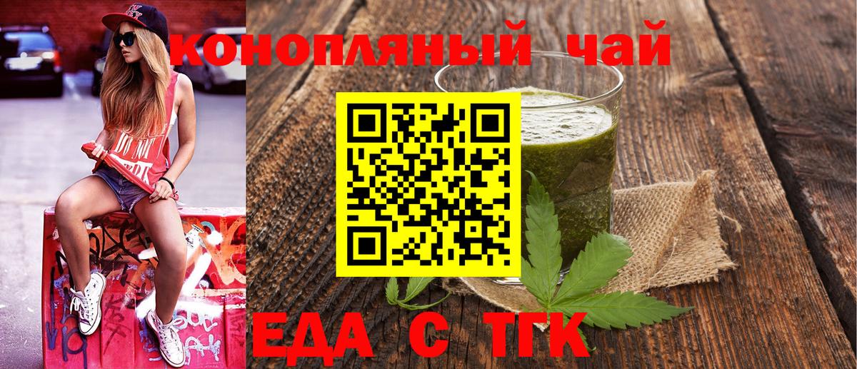 Северск  Cannafood марихуана  Вход с VPN 
