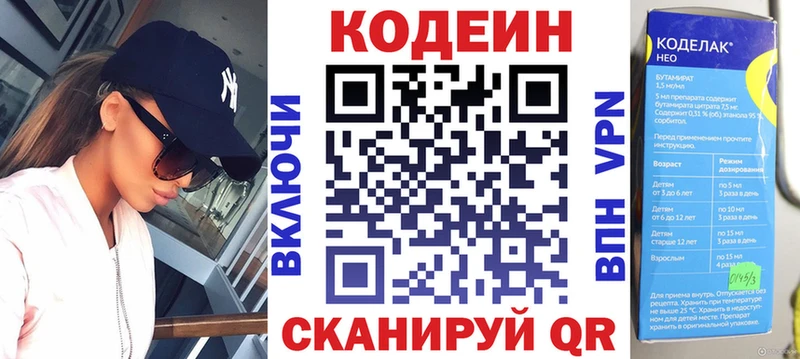 закладка  KRAKEN зеркало  Кодеиновый сироп Lean напиток Lean (лин)  Северск 