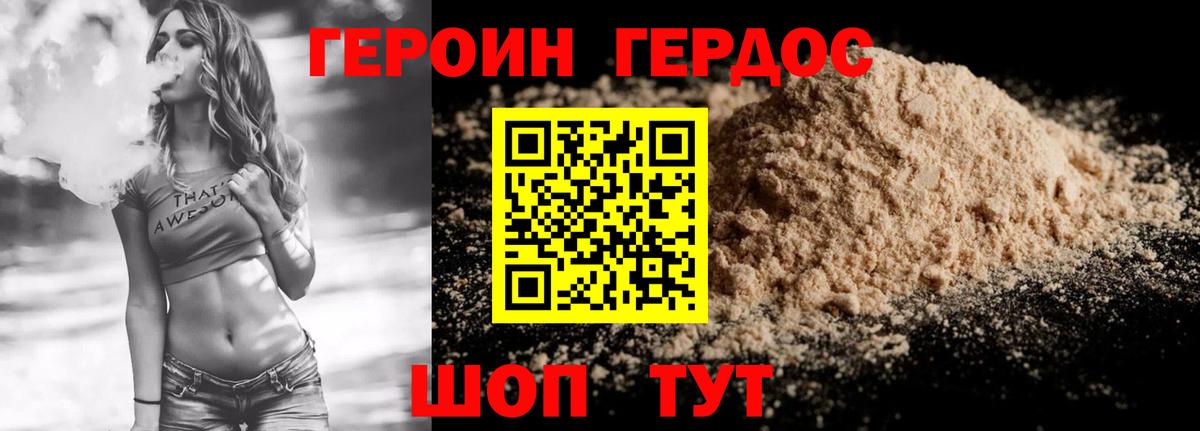 Героин  Вход с VPN  Северск  Героин Афган 