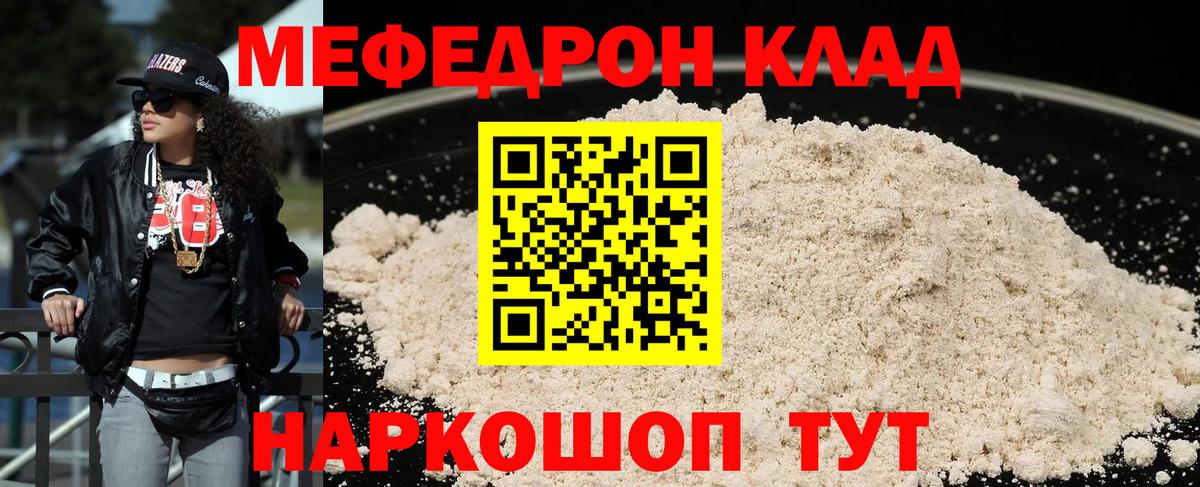 Меф мяу мяу мука Северск