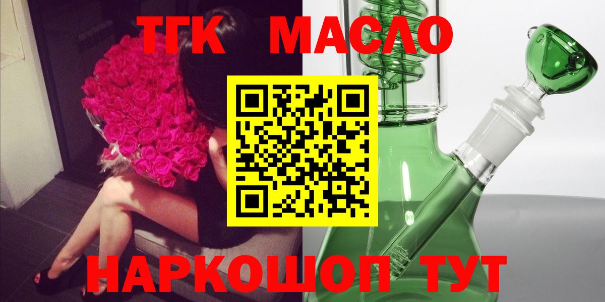 ТГК вейп с тгк  Дистиллят ТГК THC oil  Северск  Вход с VPN 
